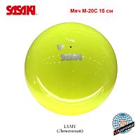 SASAKI Мяч M-20C (LYMY) 15 см