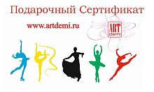 Подарочный сертификат АртДеми Номинал 50000 руб.